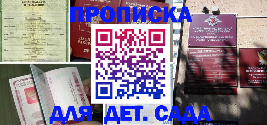 прописка для школы в Лениногорске
